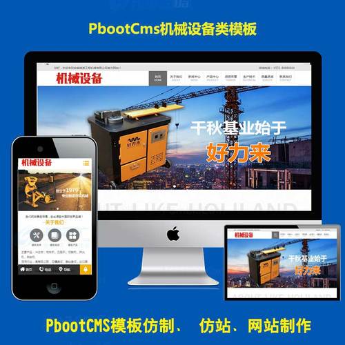 免費pb源碼五金配件機電公司網(wǎng)站源碼pbootcms內(nèi)核模板帶后臺偽靜態(tài)