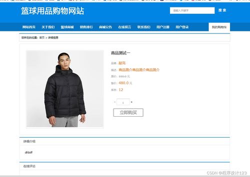 基于php的籃球用品購物網站的