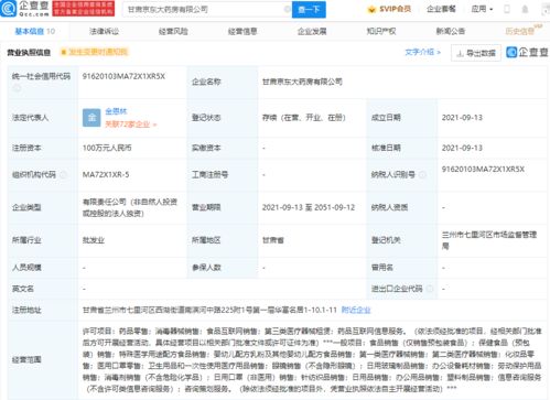 京東在甘肅成立新公司，拓展藥品互聯(lián)網信息服務業(yè)務